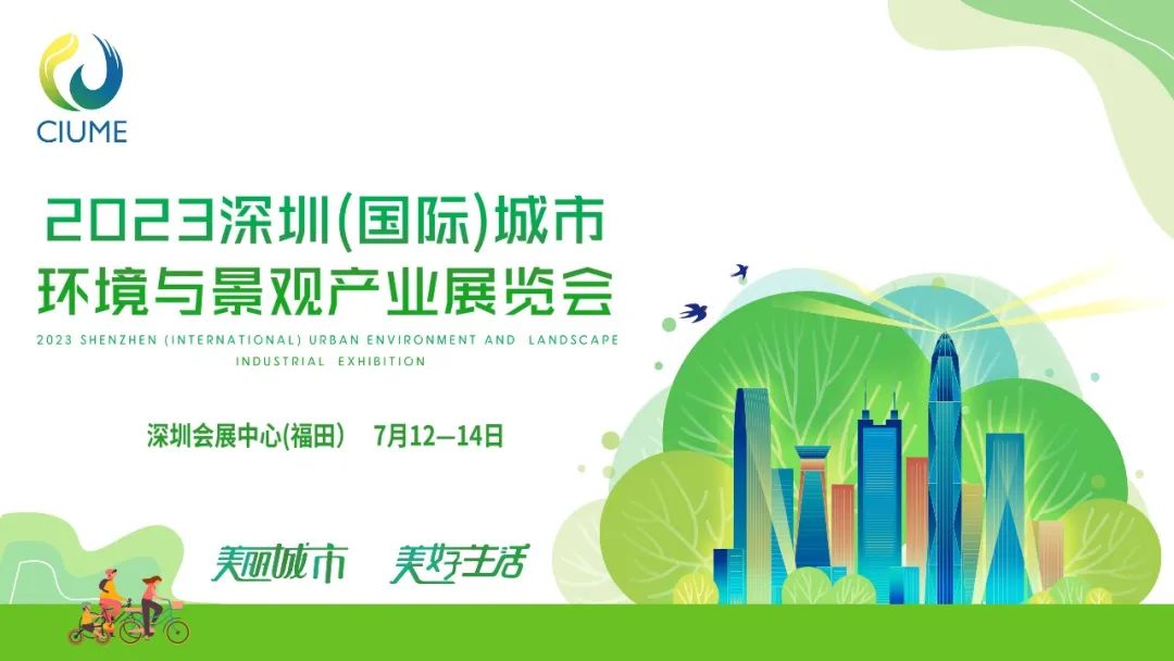 2023深圳（國際）城市環境與景觀產業展覽會熱鬧非凡，環亮精心服務、科技護航